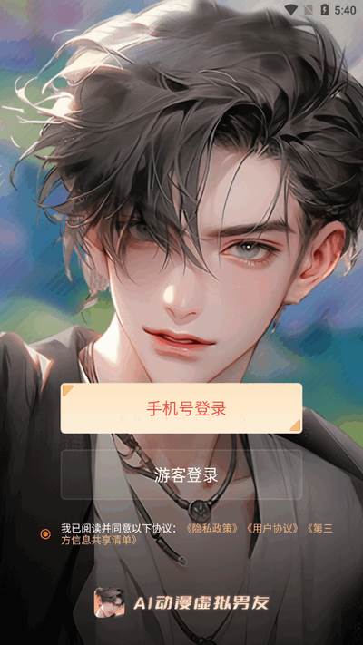 AI动漫虚拟男友 AI动漫虚拟男友