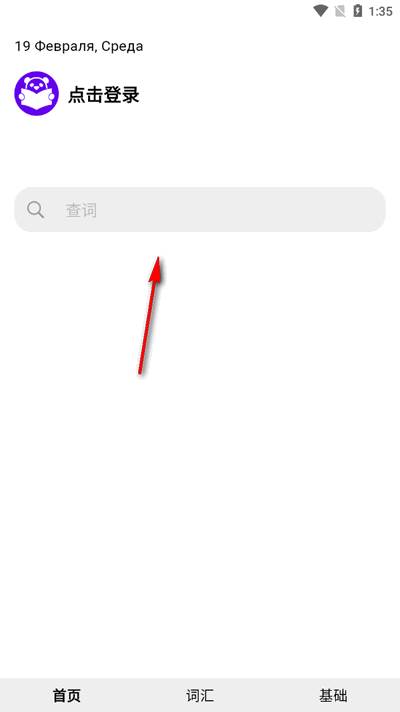 小熊俄语app官方版 小熊俄语app官方版
