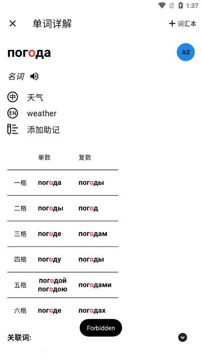 小熊俄语app官方版 小熊俄语app官方版