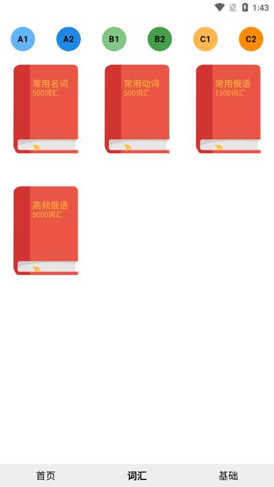 小熊俄语app官方版 小熊俄语app官方版