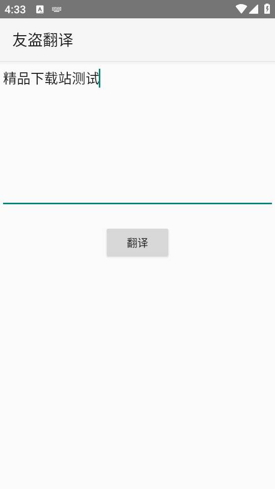 友盗翻译纯净版