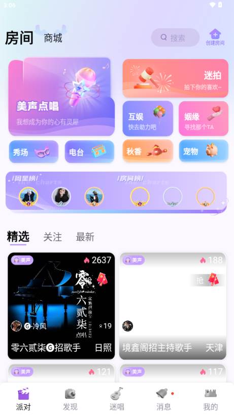 迷人语音app交友软件 迷人语音app交友软件