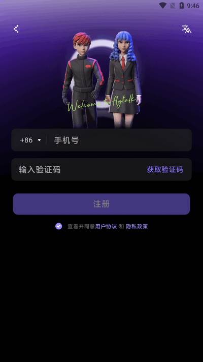 Flytalk软件安卓版