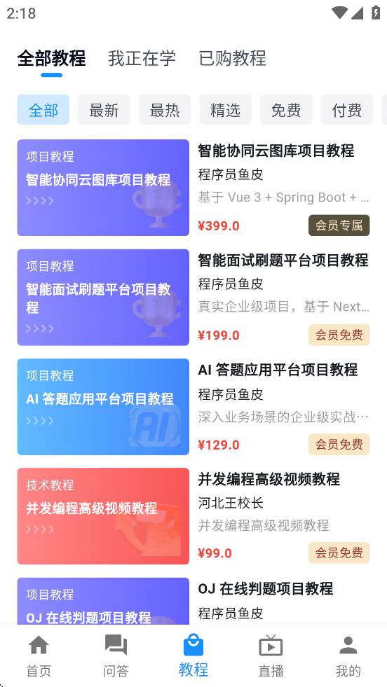 编程导航app最新版2025