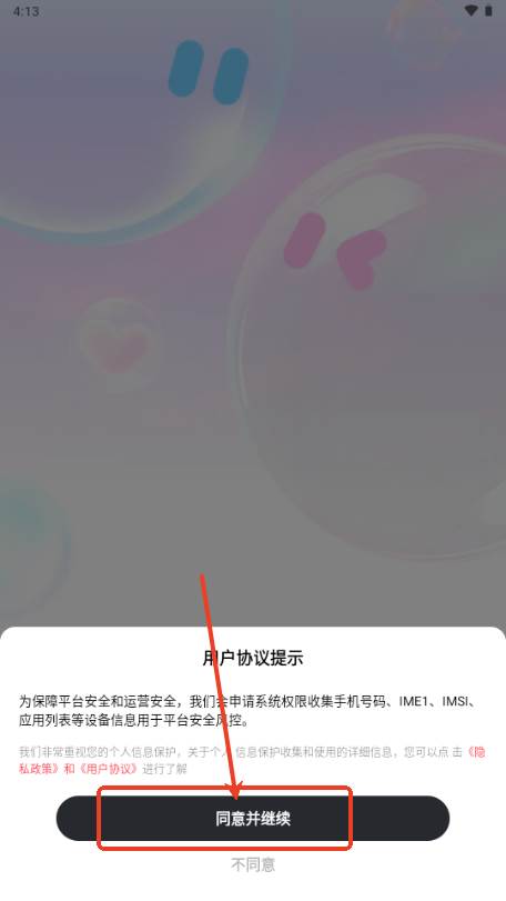念春交友app