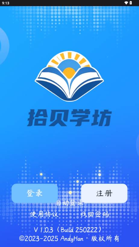 拾贝学坊app