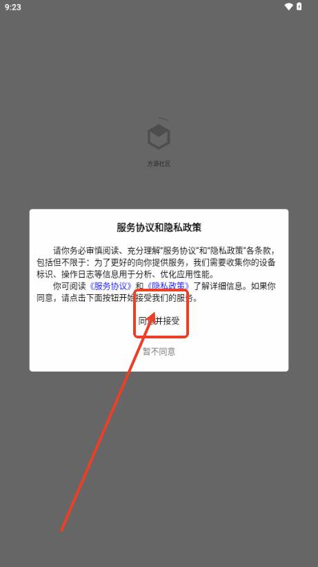 方源社区app