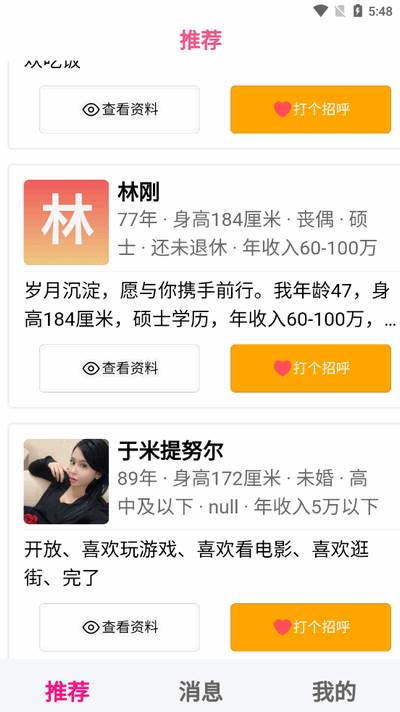 孩缘相亲app手机版