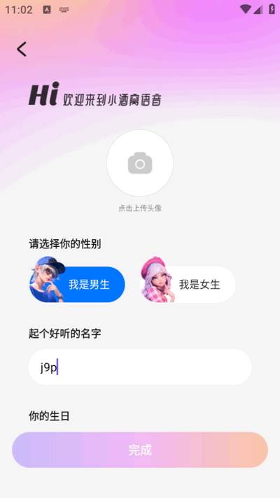 小酒窝语音app最新版