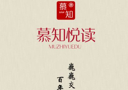 慕知悦读app最新版