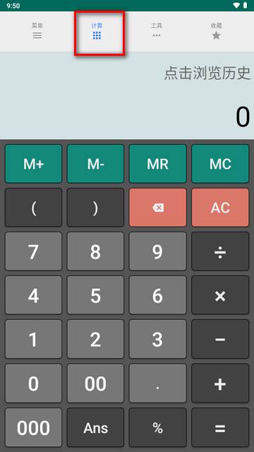 OneCalc 多合一计算器高级版