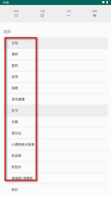 OneCalc 多合一计算器高级版