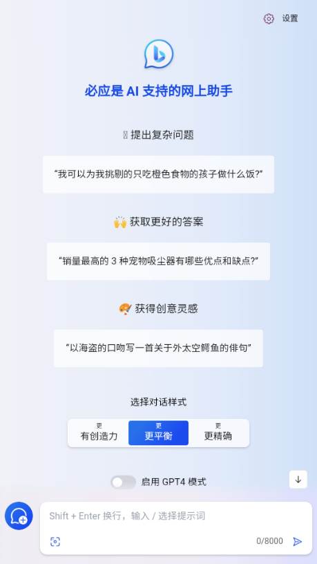 必应AI机器人(bing AI) 必应AI机器人(bing AI)
