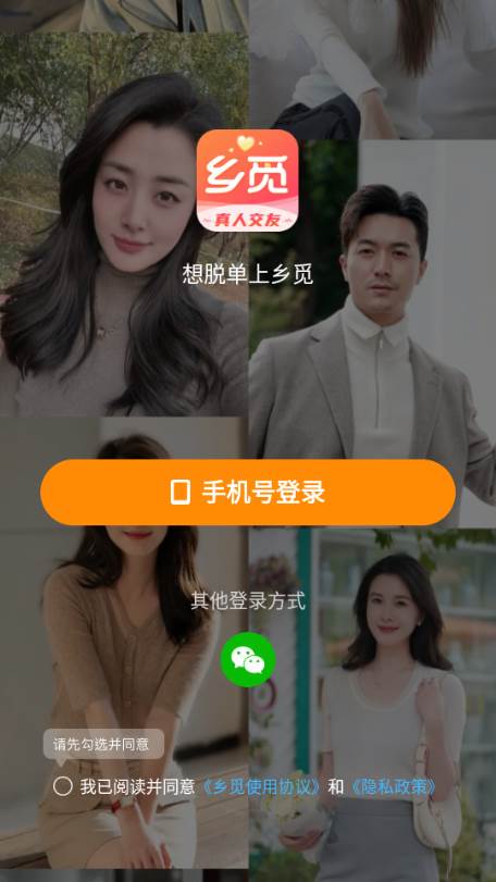 乡觅交友app官方版 乡觅交友app官方版