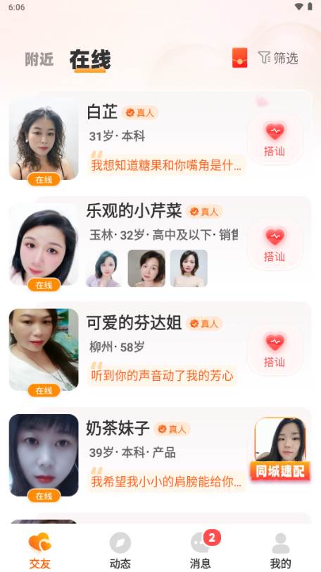 乡觅交友app官方版 乡觅交友app官方版