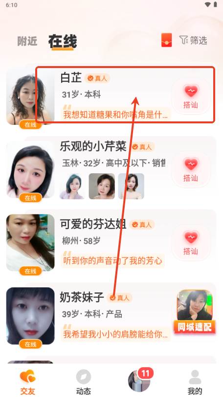 乡觅交友app官方版 乡觅交友app官方版