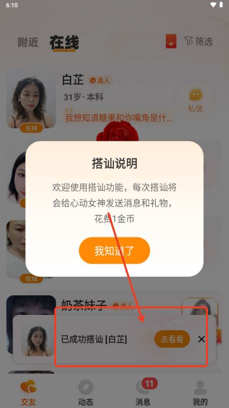 乡觅交友app官方版 乡觅交友app官方版