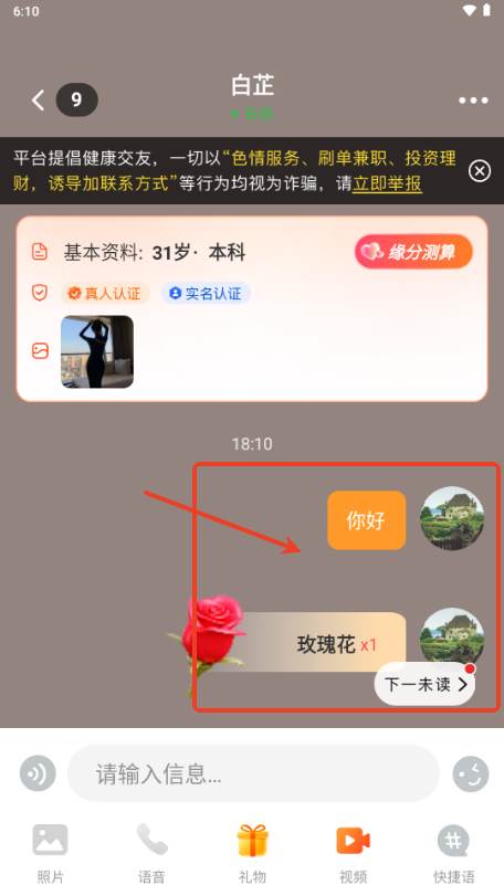 乡觅交友app官方版 乡觅交友app官方版