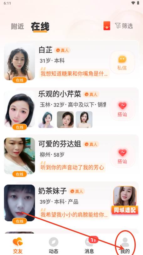 乡觅交友app官方版 乡觅交友app官方版