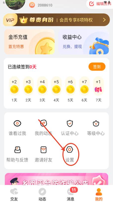 乡觅交友app官方版 乡觅交友app官方版