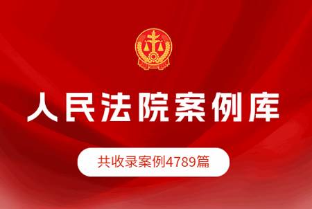 人民法院案例库app最新版