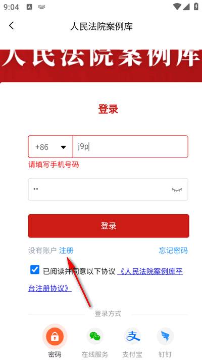 人民法院案例库app最新版