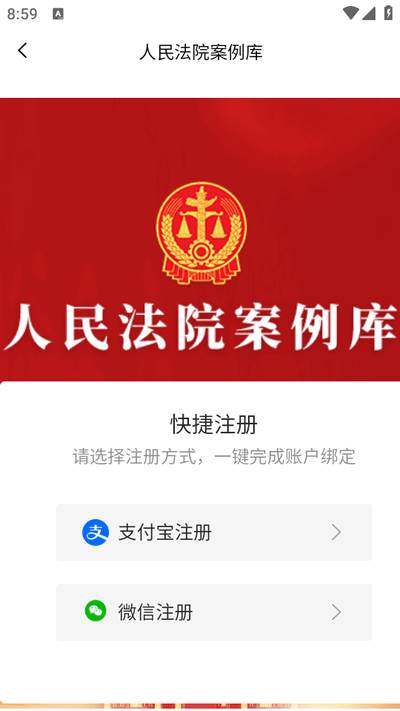 人民法院案例库app最新版
