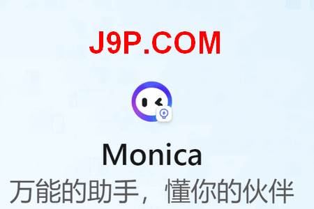Monica AI人工智能 Monica AI人工智能