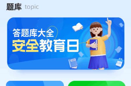 安全教育学习平台