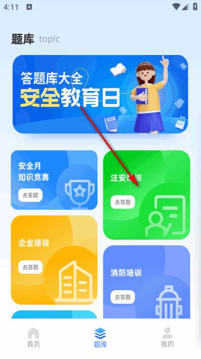 安全教育学习平台