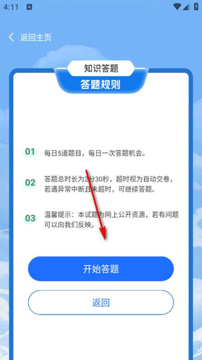 安全教育学习平台