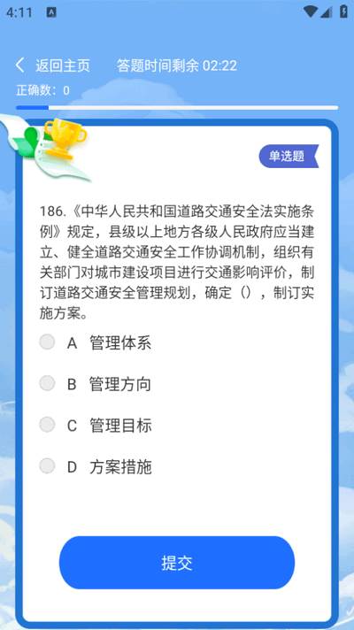 安全教育学习平台