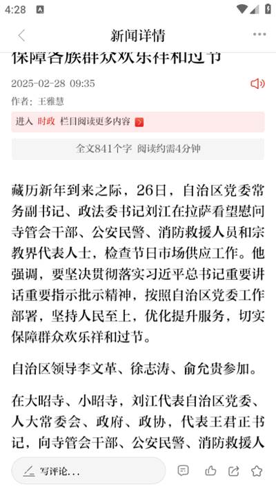 西藏日报电子版