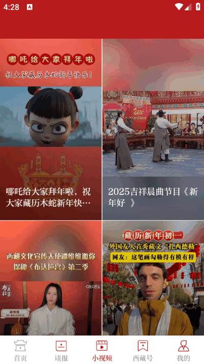 西藏日报电子版