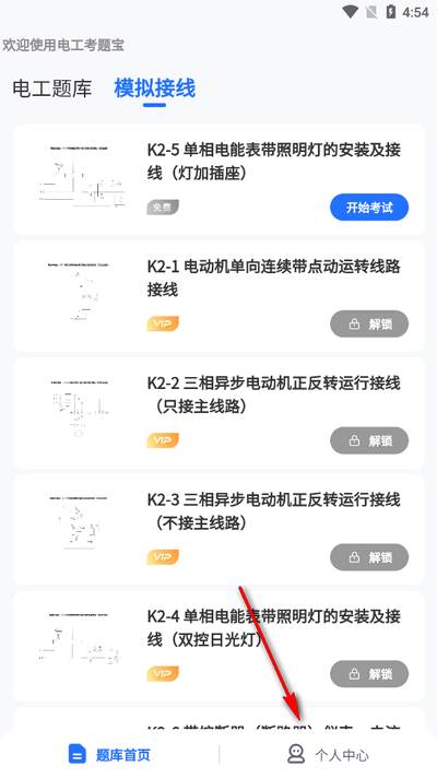 电工考题宝app官方组新版