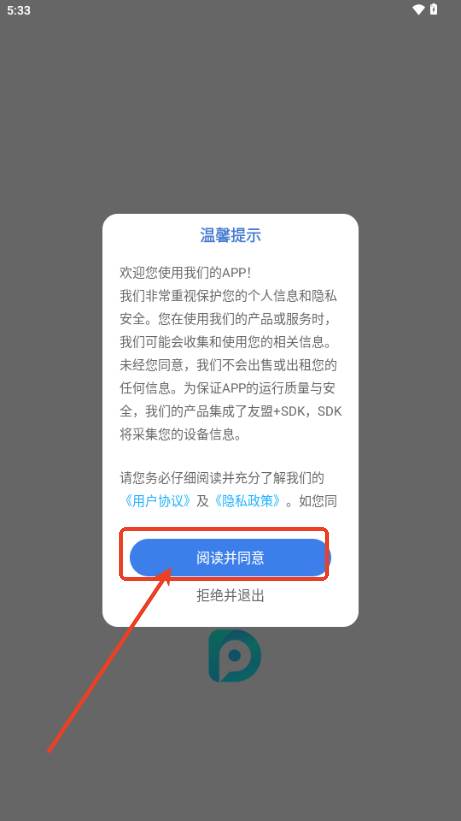 波客密聊app免费版 波客密聊app免费版
