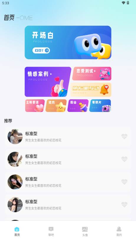 波客密聊app免费版 波客密聊app免费版