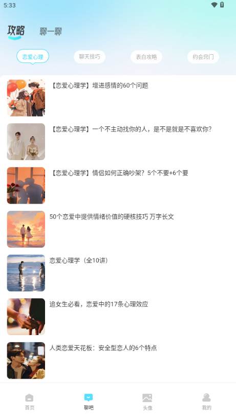 波客密聊app免费版 波客密聊app免费版