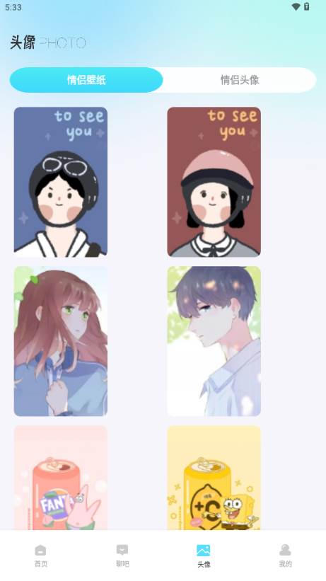 波客密聊app免费版 波客密聊app免费版