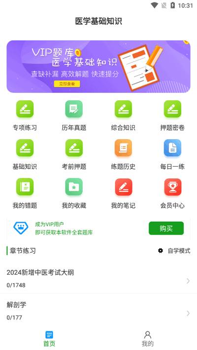 医学基础知识牛题库