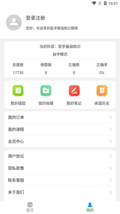 医学基础知识牛题库