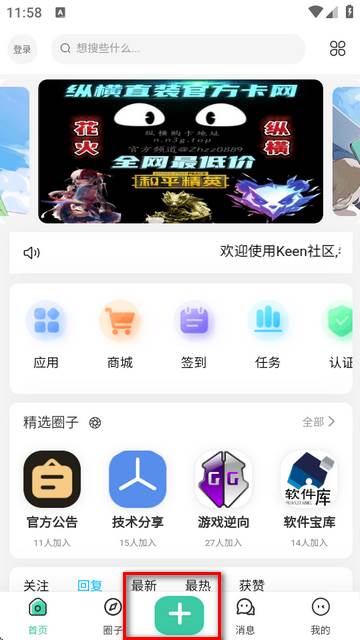 Keen社区app最新版 Keen社区app最新版