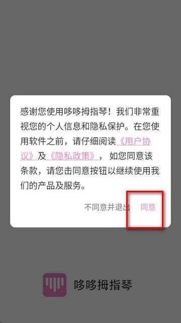 哆哆拇指琴app安卓版