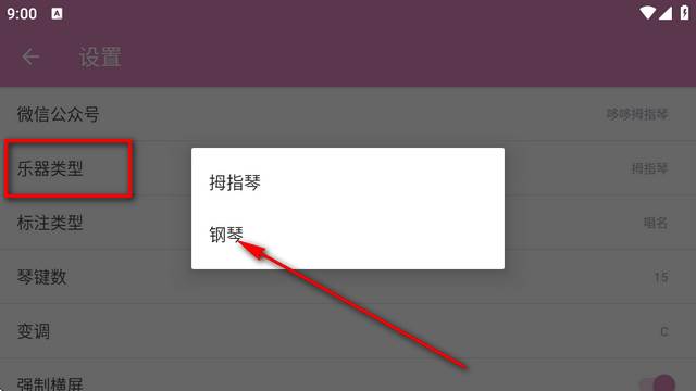 哆哆拇指琴app安卓版
