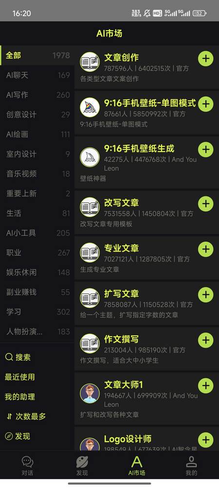 几个字AI手机版