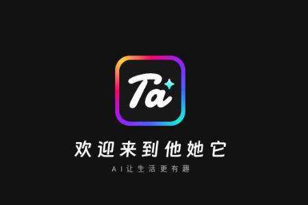 他她它AI聊天软件