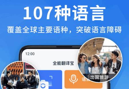 全能翻译宝app最新版
