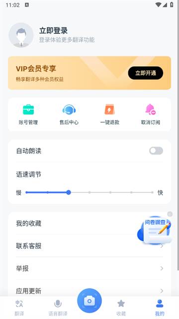 全能翻译宝app最新版