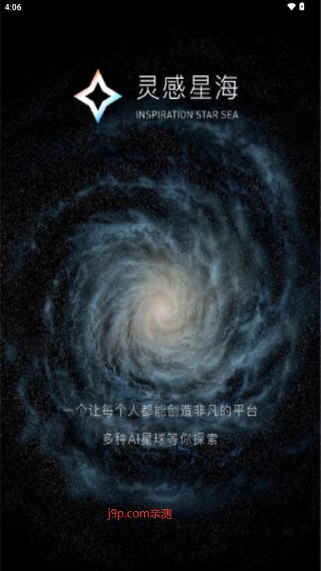灵感星海平台
