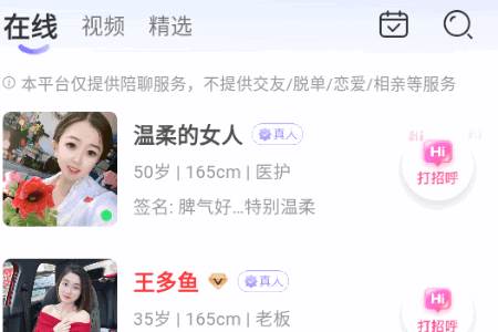 桃花秘聊app免费